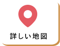 詳しい地図